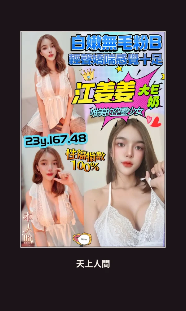 定點・桃園・江姜姜 本人實照 1