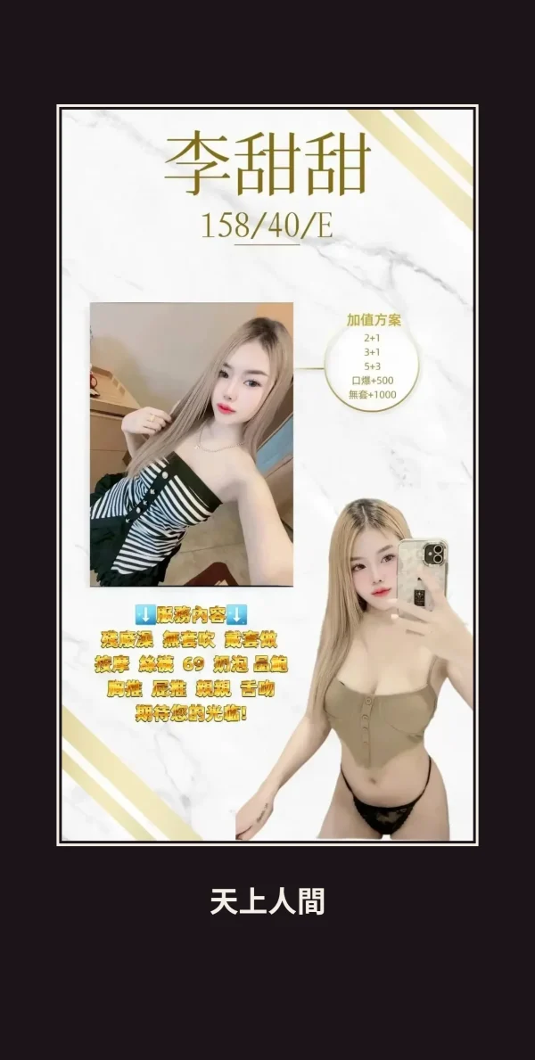 定點・桃園・李甜甜 本人實照 1
