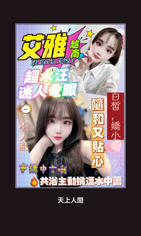 定點・桃園・艾雅 本人實照 1