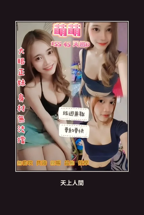 定點・桃園・萌萌 本人實照 1