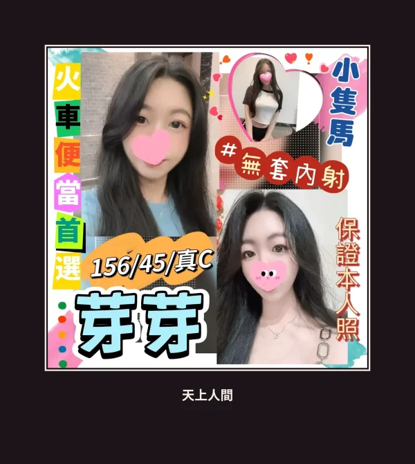 定點・桃園・芽芽・2 本人實照 1