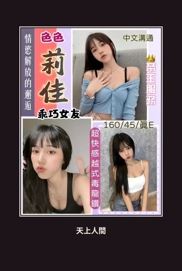 定點・桃園・莉佳 本人實照 1