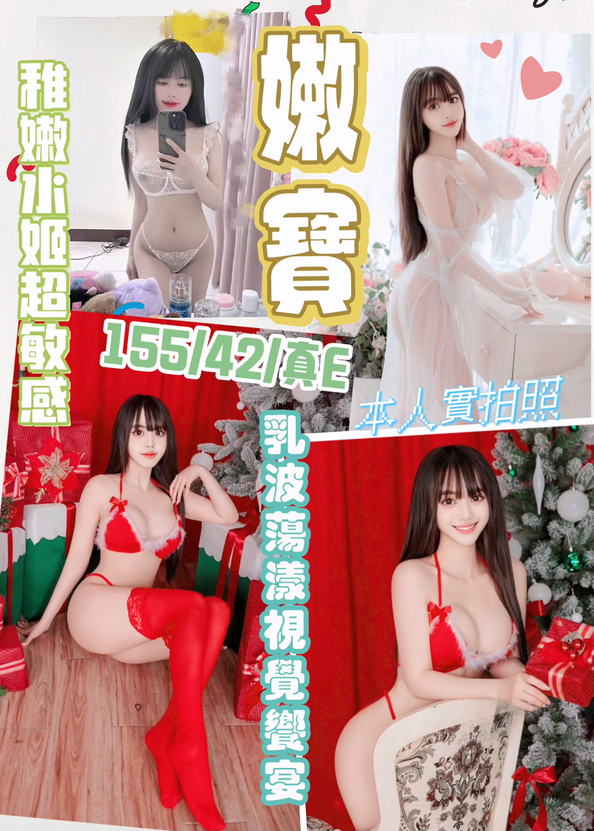 桃園定點茶-嫩寶|天上人間