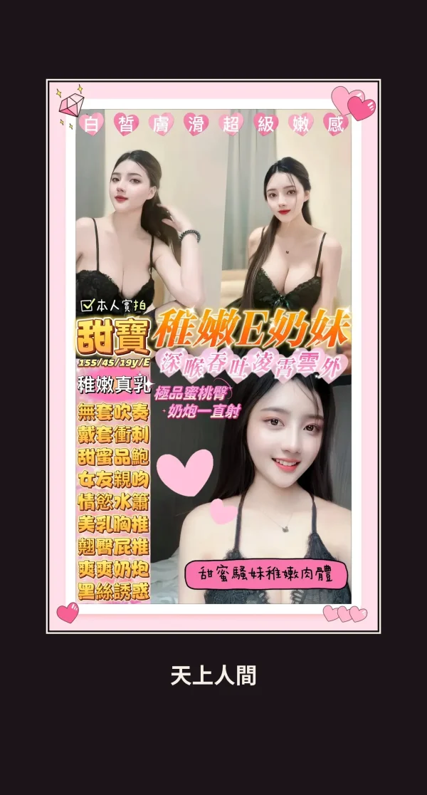 定點・桃園・甜寶 本人實照 1