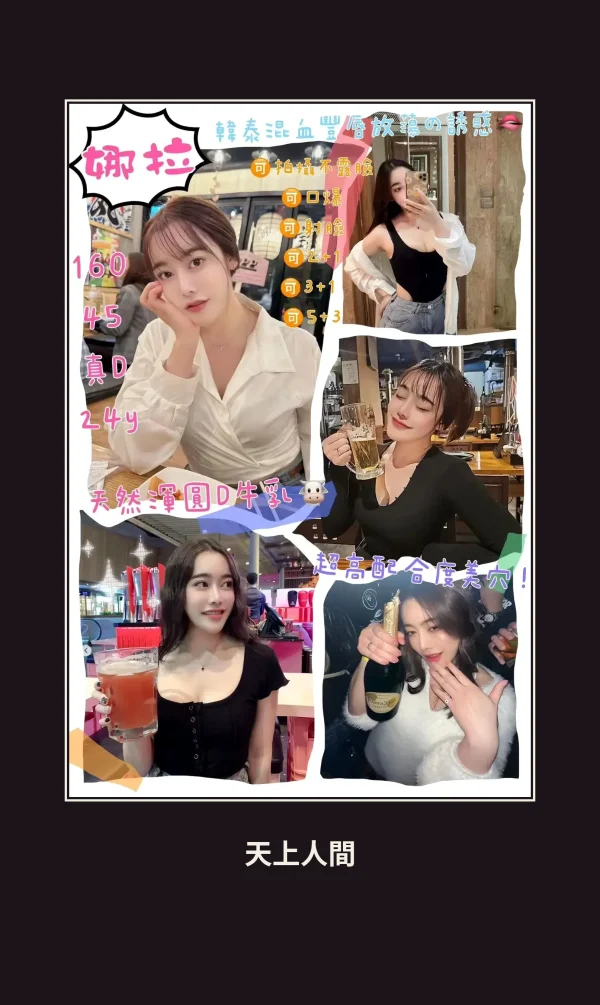 定點・桃園・娜拉 本人實照 1