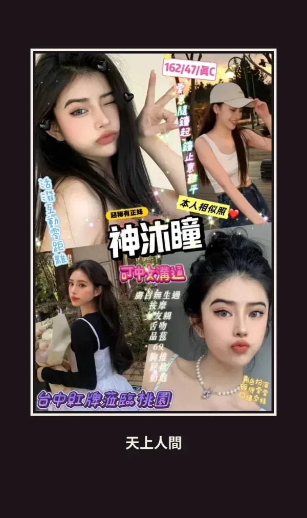 定點・桃園・神沐瞳 本人實照 1