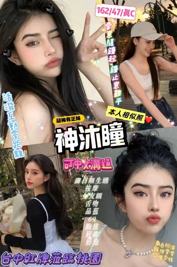 桃園定點茶-神沐瞳|天上人間