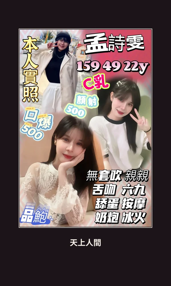 定點・桃園・孟詩雯 本人實照 1
