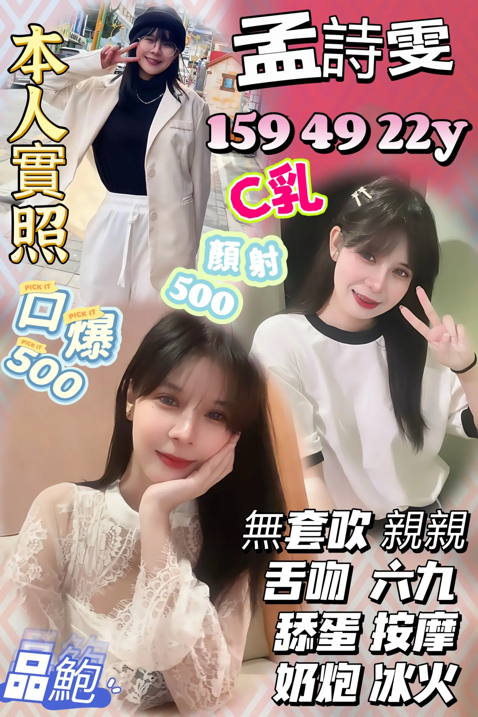 桃園定點茶-孟詩雯｜天上人間