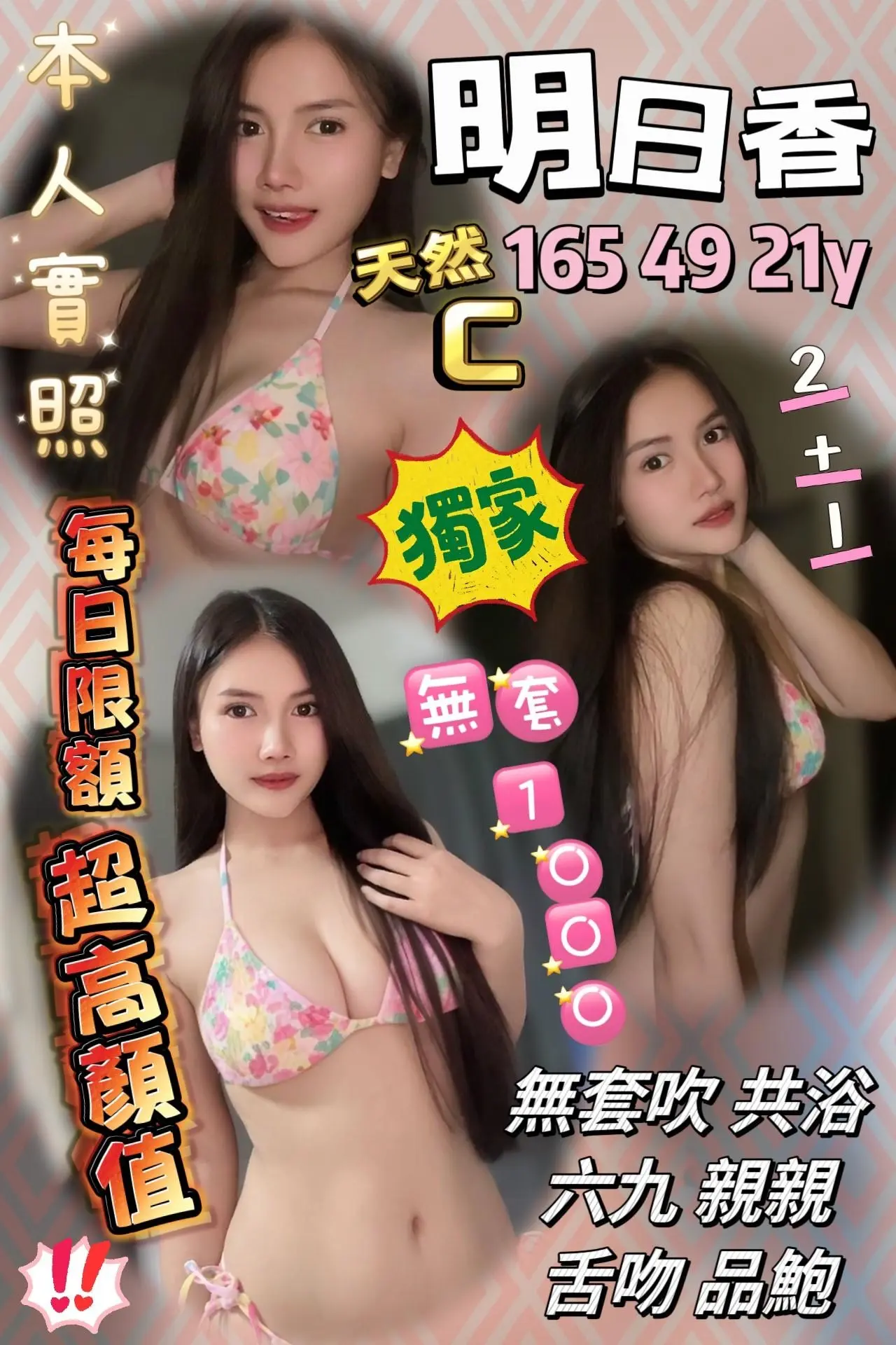 桃園定點茶-明日香｜天上人間