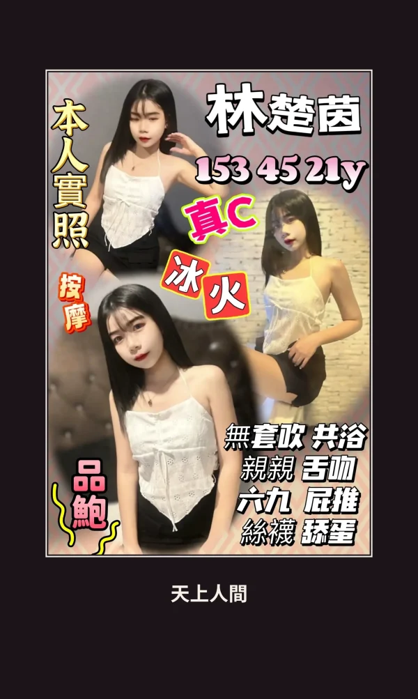 定點・桃園・林楚茵 本人實照 1