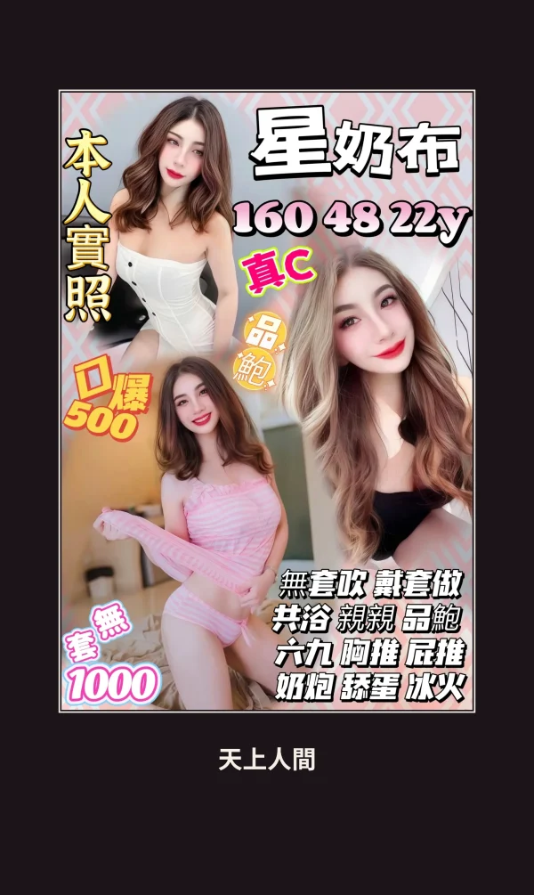定點・桃園・星奶布 本人實照 1