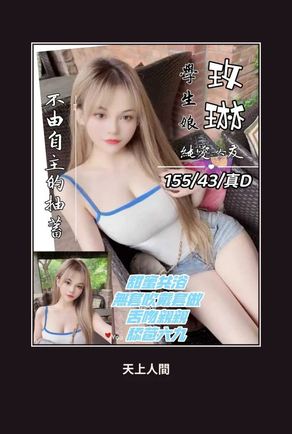 定點・桃園・玫琳 本人實照 1
