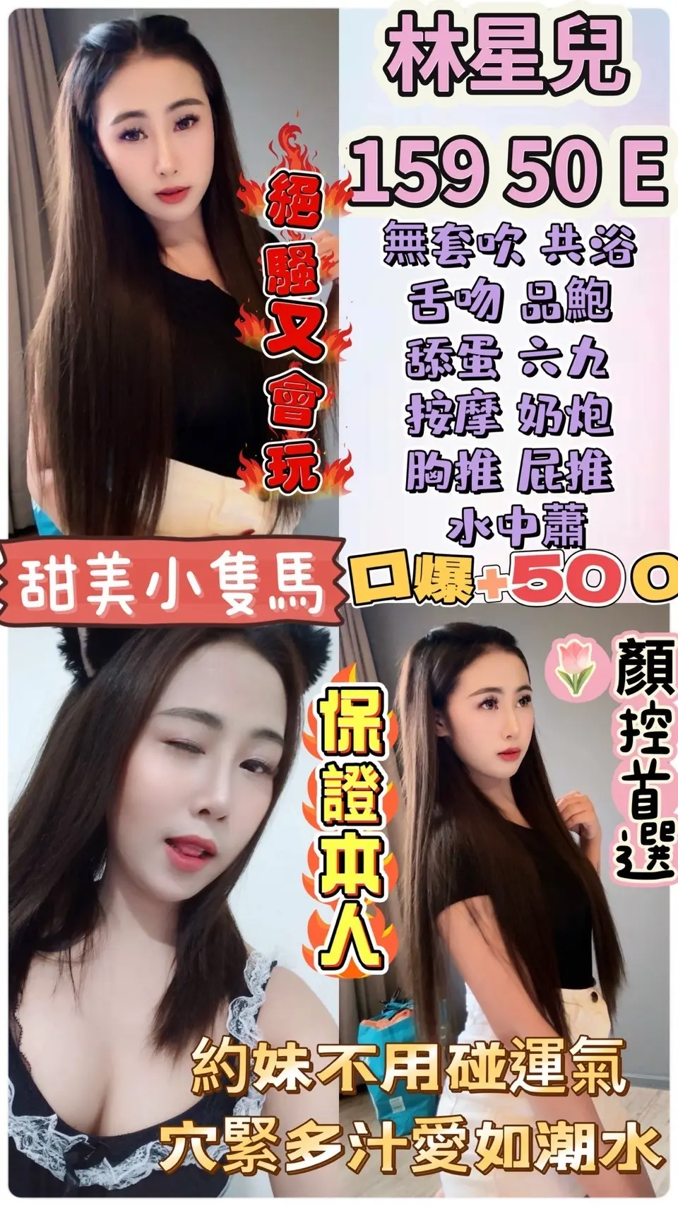 桃園定點茶-林星兒|天上人間