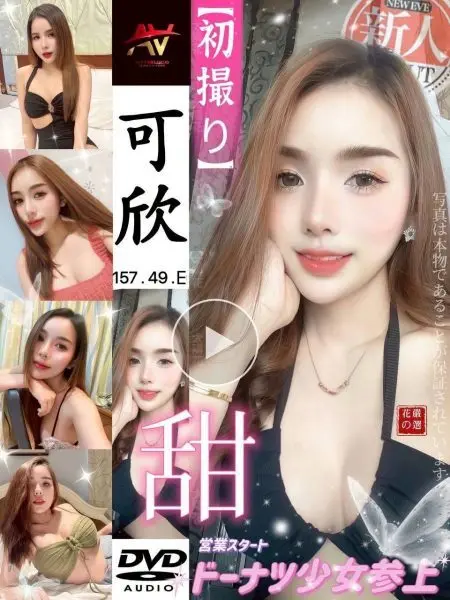 桃園定點茶-可欣|天上人間