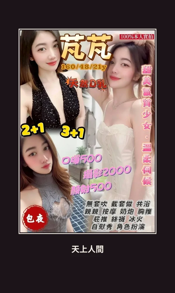 定點・桃園・芃芃 本人實照 1
