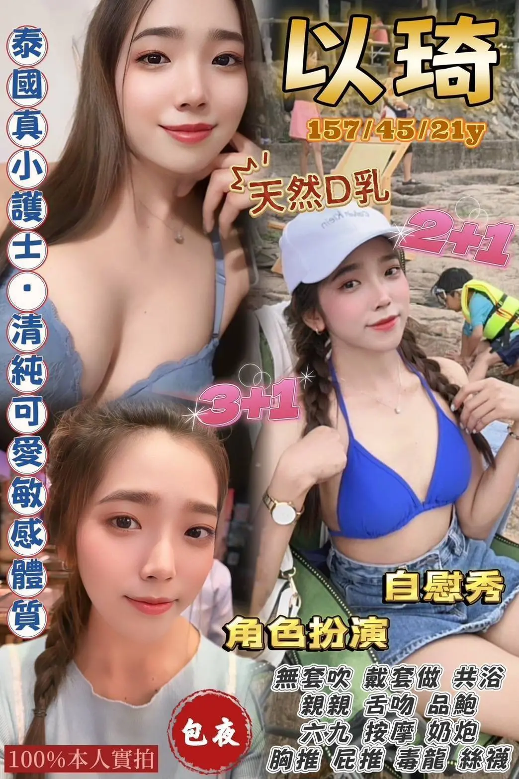 桃園定點茶-以琦|天上人間