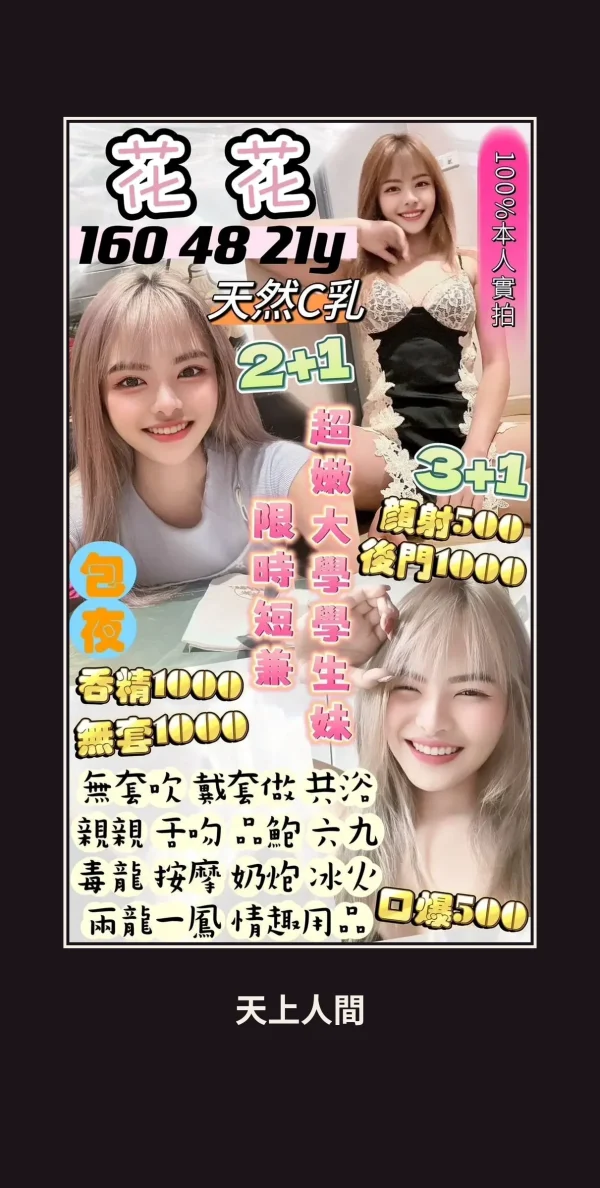 定點・桃園・花花 本人實照 1