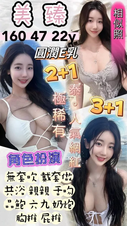 桃園定點茶-美臻|天上人間