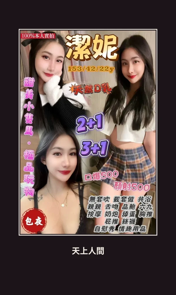 定點・桃園・潔妮 本人實照 1