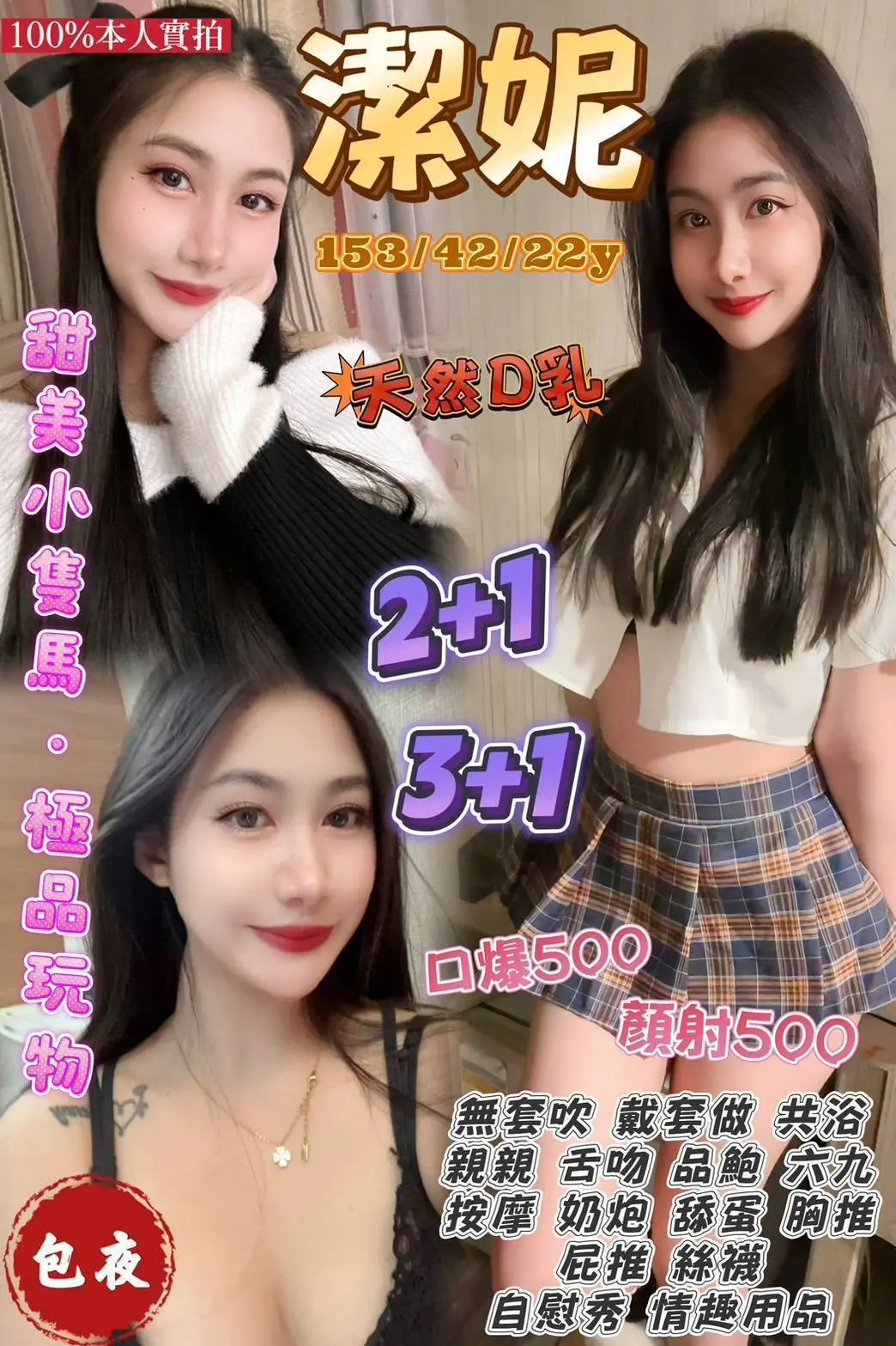 桃園定點茶-潔妮｜天上人間