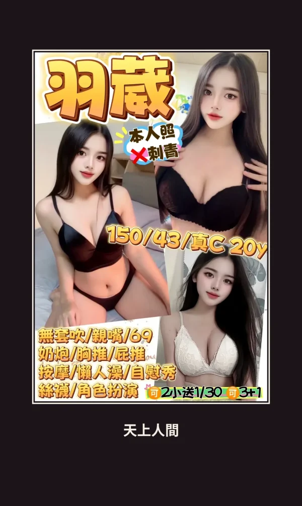 定點・桃園・羽葳 本人實照 1
