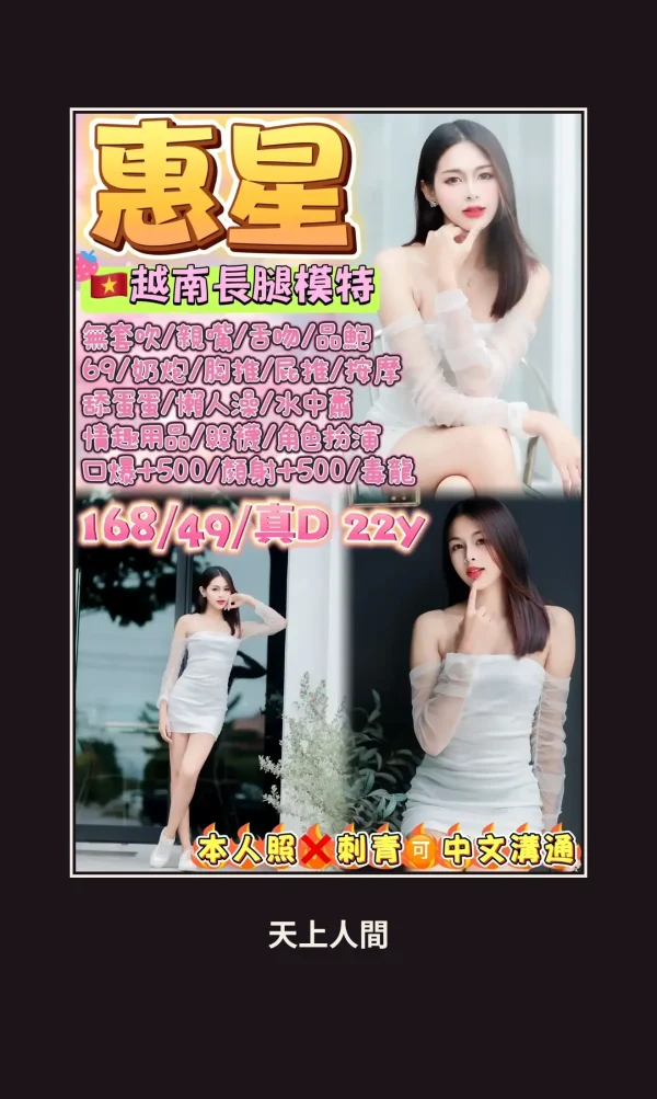 定點・桃園・惠星 本人實照 1