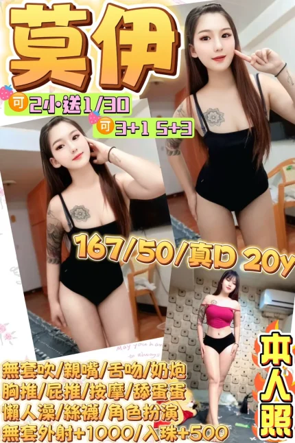 桃園定點茶-莫伊｜天上人間