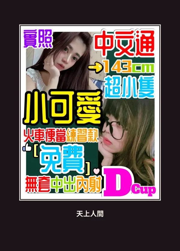 定點・桃園・小可愛 本人實照 1