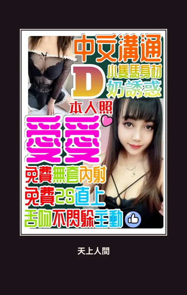 定點・桃園・愛愛 本人實照 1
