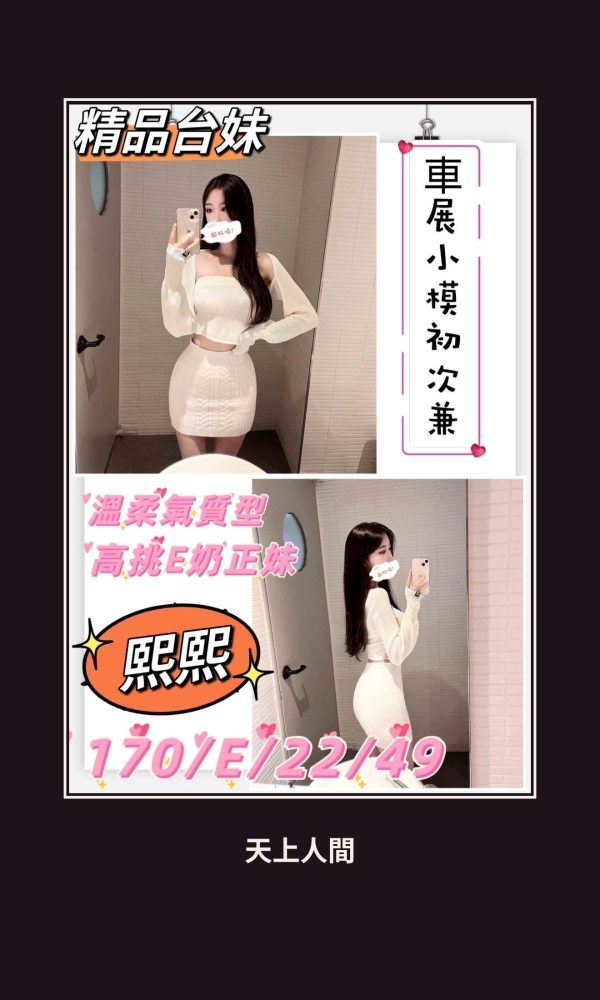 外送・桃園・熙熙 本人實照 1