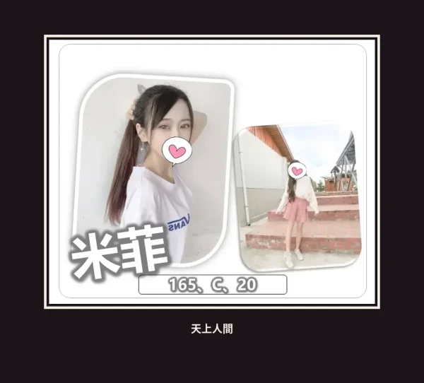 外送・桃園・米菲 本人實照 1