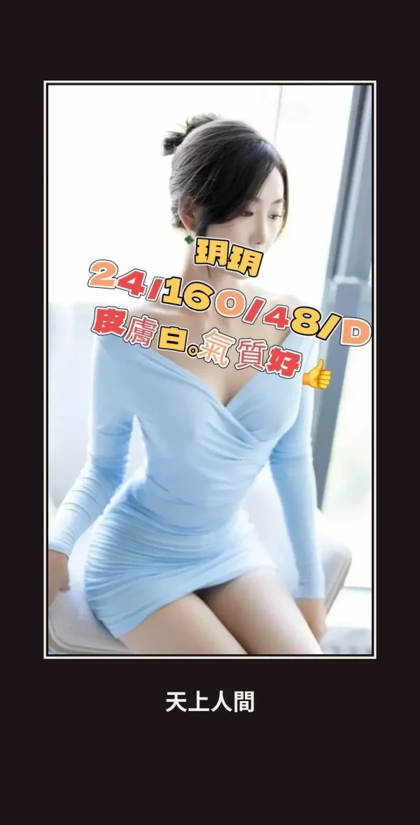 外送・桃園・玥玥 本人實照 1