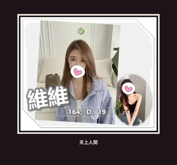 外送・桃園・維維 本人實照 1