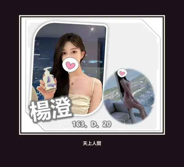 外送・桃園・楊澄 本人實照 1