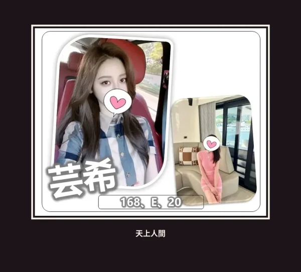 外送・桃園・芸希 本人實照 1