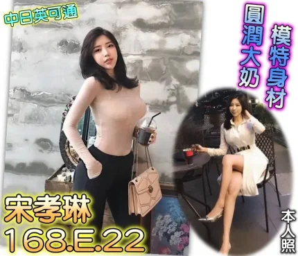 桃園外送茶-宋孝琳 168/E/22Y｜天上人間