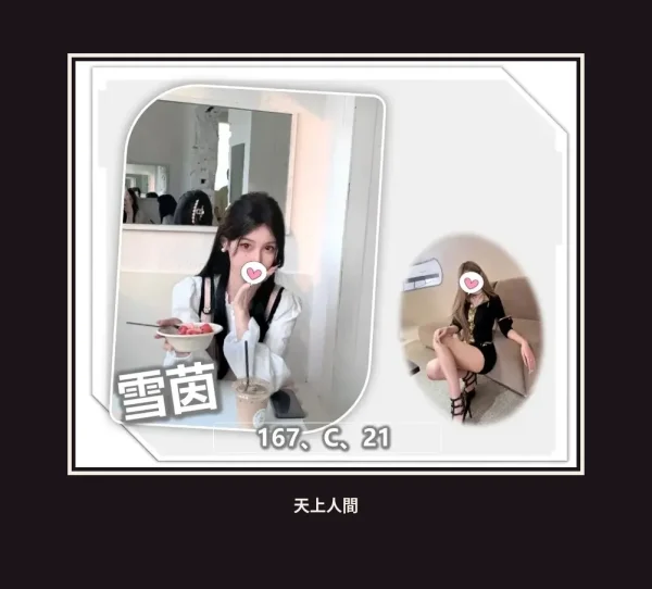 外送・桃園・雪茵 本人實照 1
