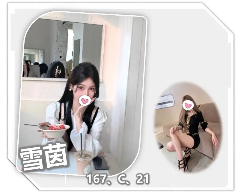 桃園外送茶-雪茵 167/C/21Y|天上人間