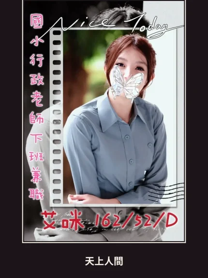 外送・桃園・艾咪