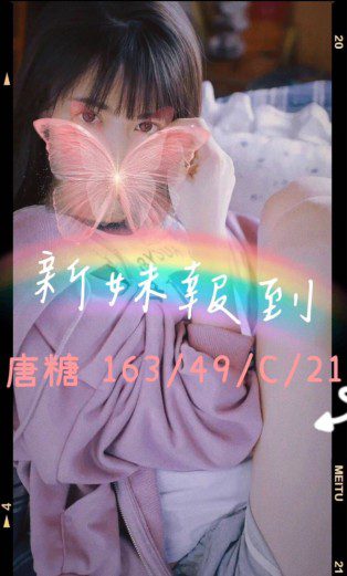 桃園外送茶-唐糖 163/C/21Y|天上人間