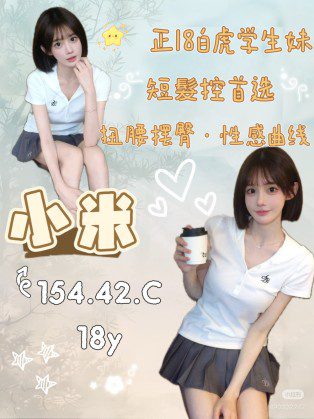 桃園外送茶-小米 154/C/18Y|天上人間