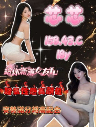 桃園外送茶-芯芯 158/C/18Y｜天上人間