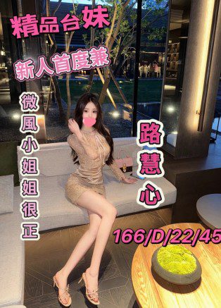 桃園外送茶-路慧心 165/D/21Y|天上人間