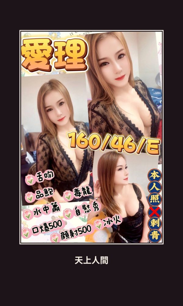 定點・桃園・愛理 本人實照 1