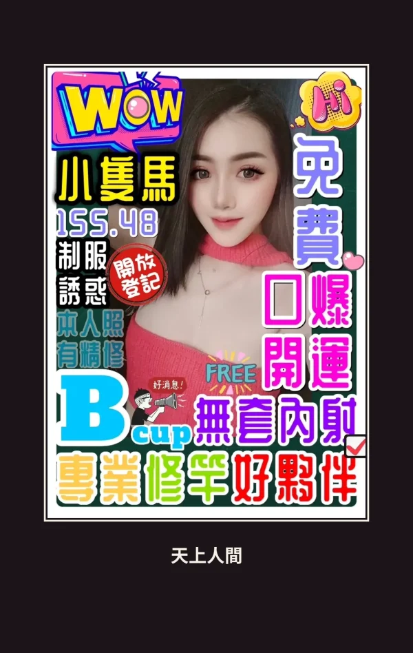 定點・桃園・小隻馬 本人實照 1