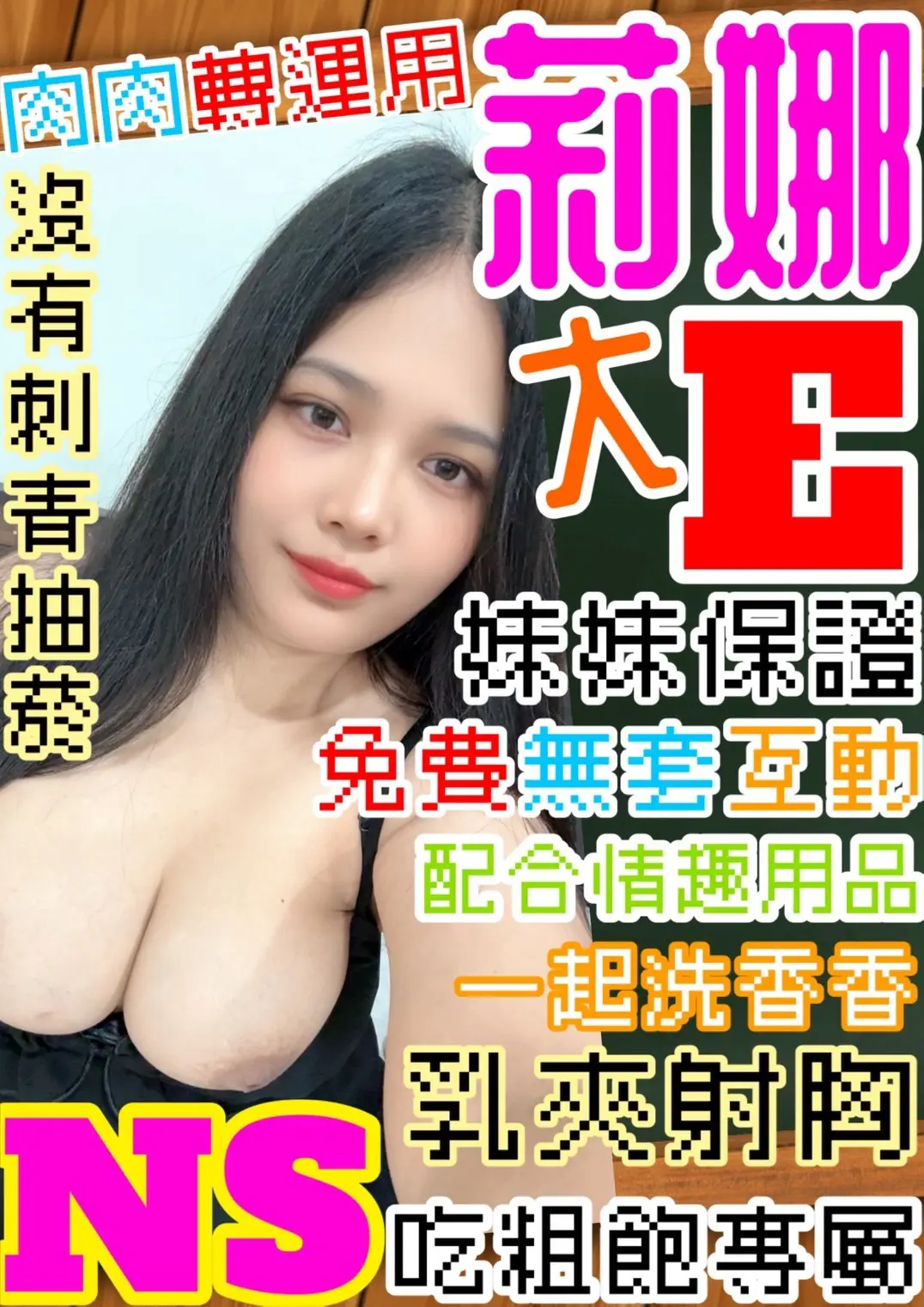 桃園定點茶-莉娜|天上人間