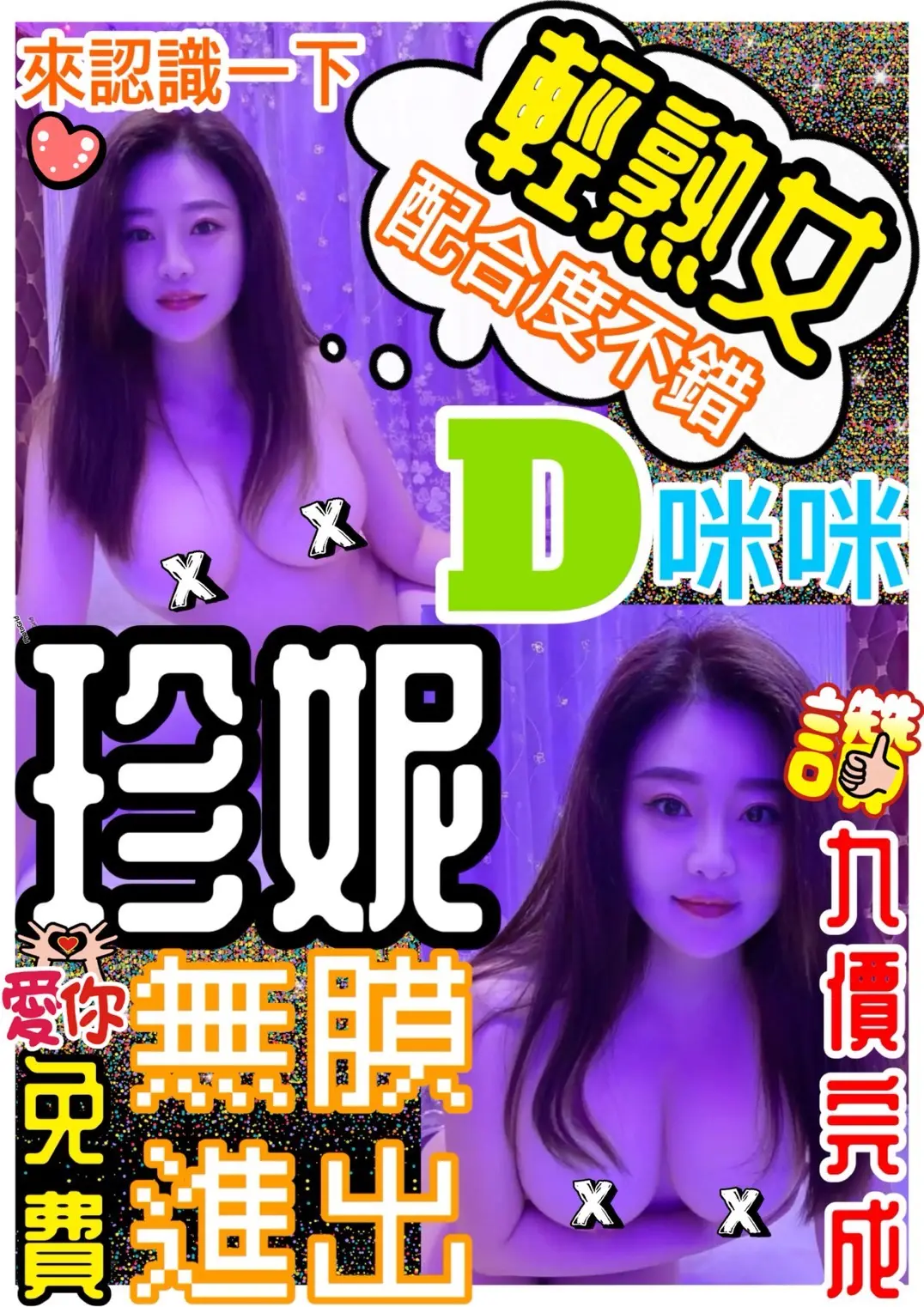 桃園定點茶-珍妮|天上人間