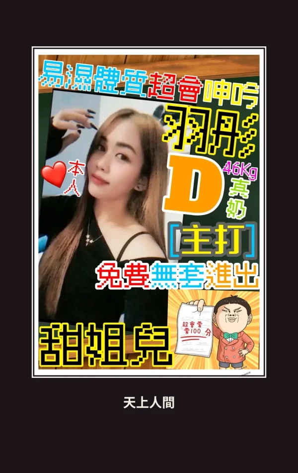 定點・桃園・羽彤 本人實照 1