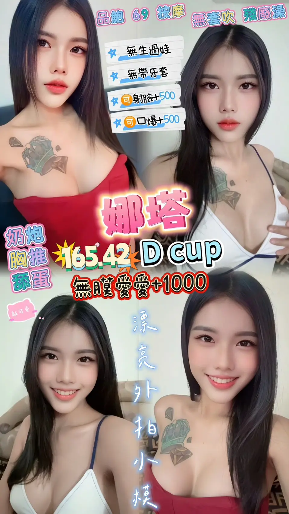 桃園定點茶-娜塔|天上人間